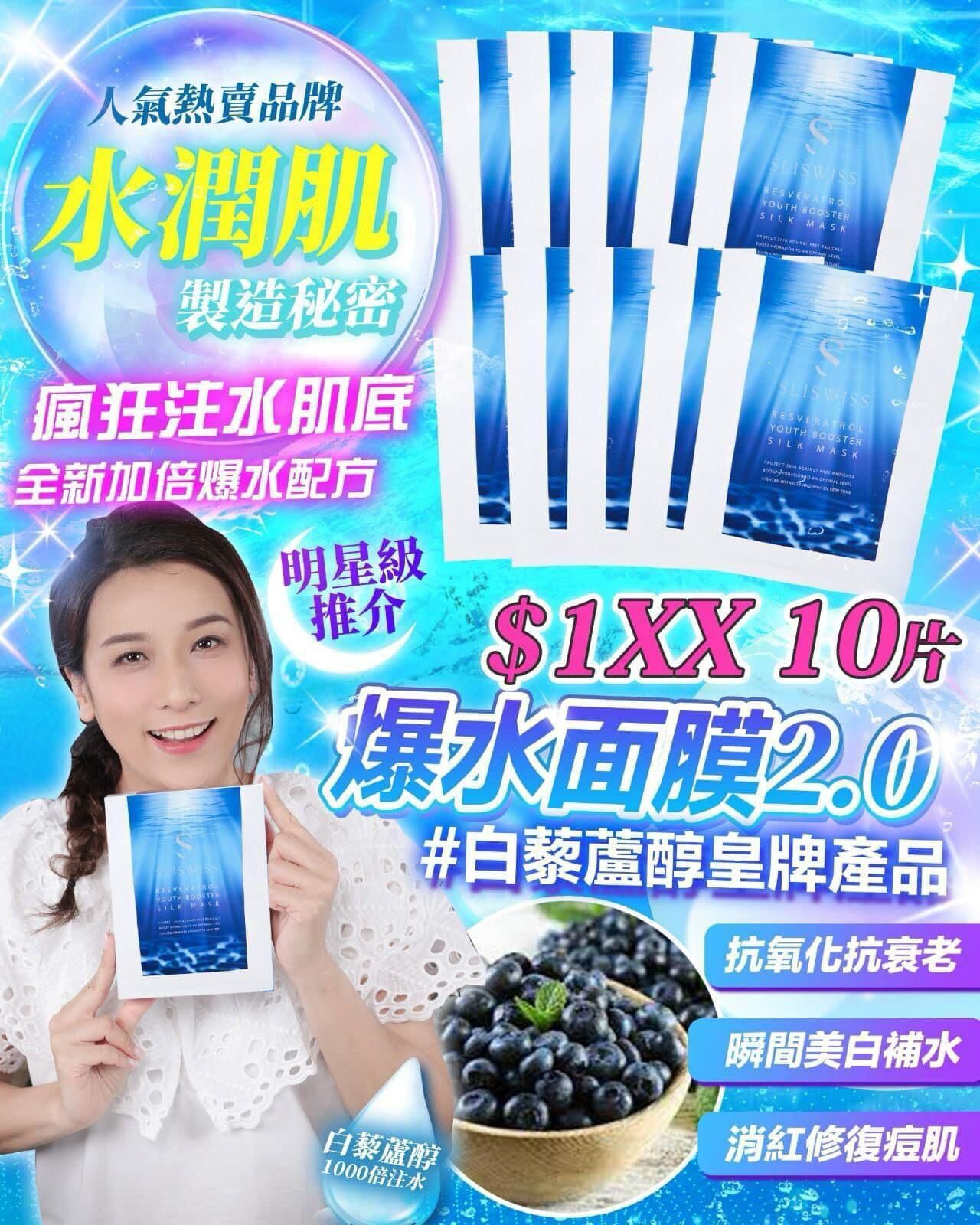 Sliswiss極光白藜蘆醇爆水面膜 (一包10片) [#SQ25091104]