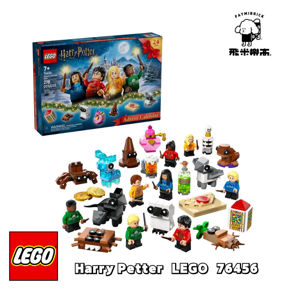 樂高 76456 2025 年驚喜月曆 ｜ LEGO HARRY POTTER TM 系列 ｜ 飛米樂高專賣店