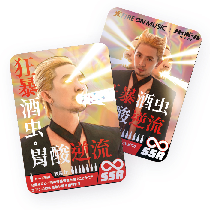 【周自從 Since Chou】《酒虫Bar_tour 最終戰鬥閃卡》