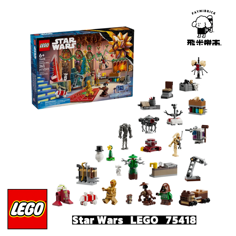 樂高 75418 2025 年驚喜月曆 ｜ LEGO STAR WARS 系列 ｜ 飛米樂高專賣店