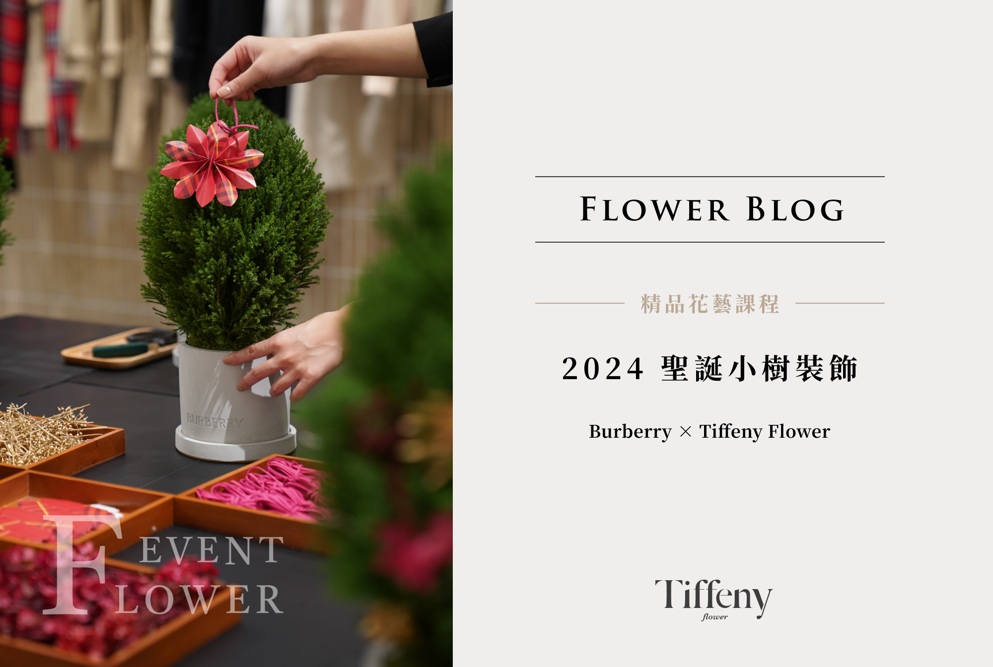 品牌聖誕花藝課程