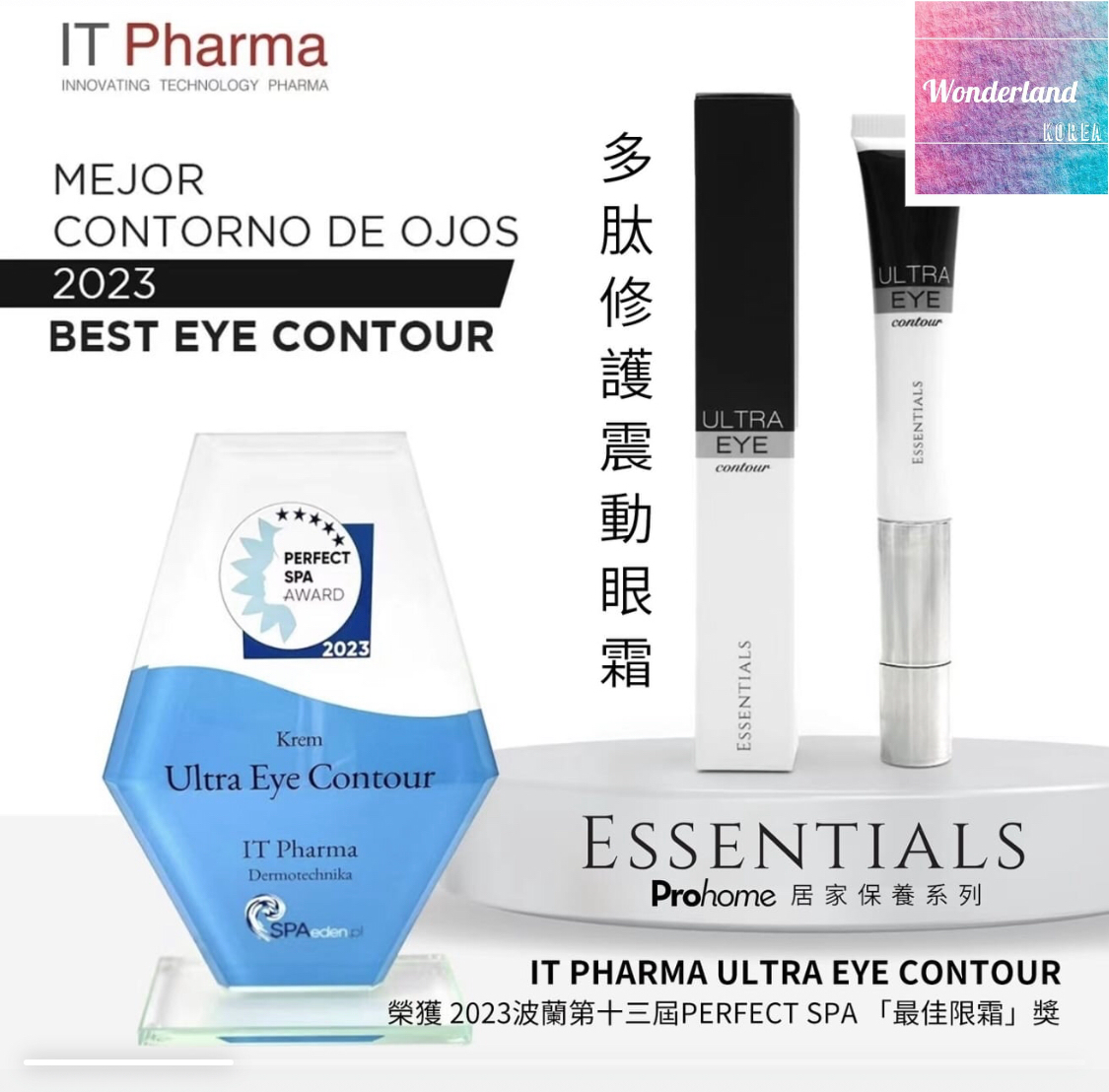 A1 W022502多肽修護震動眼霜20ml