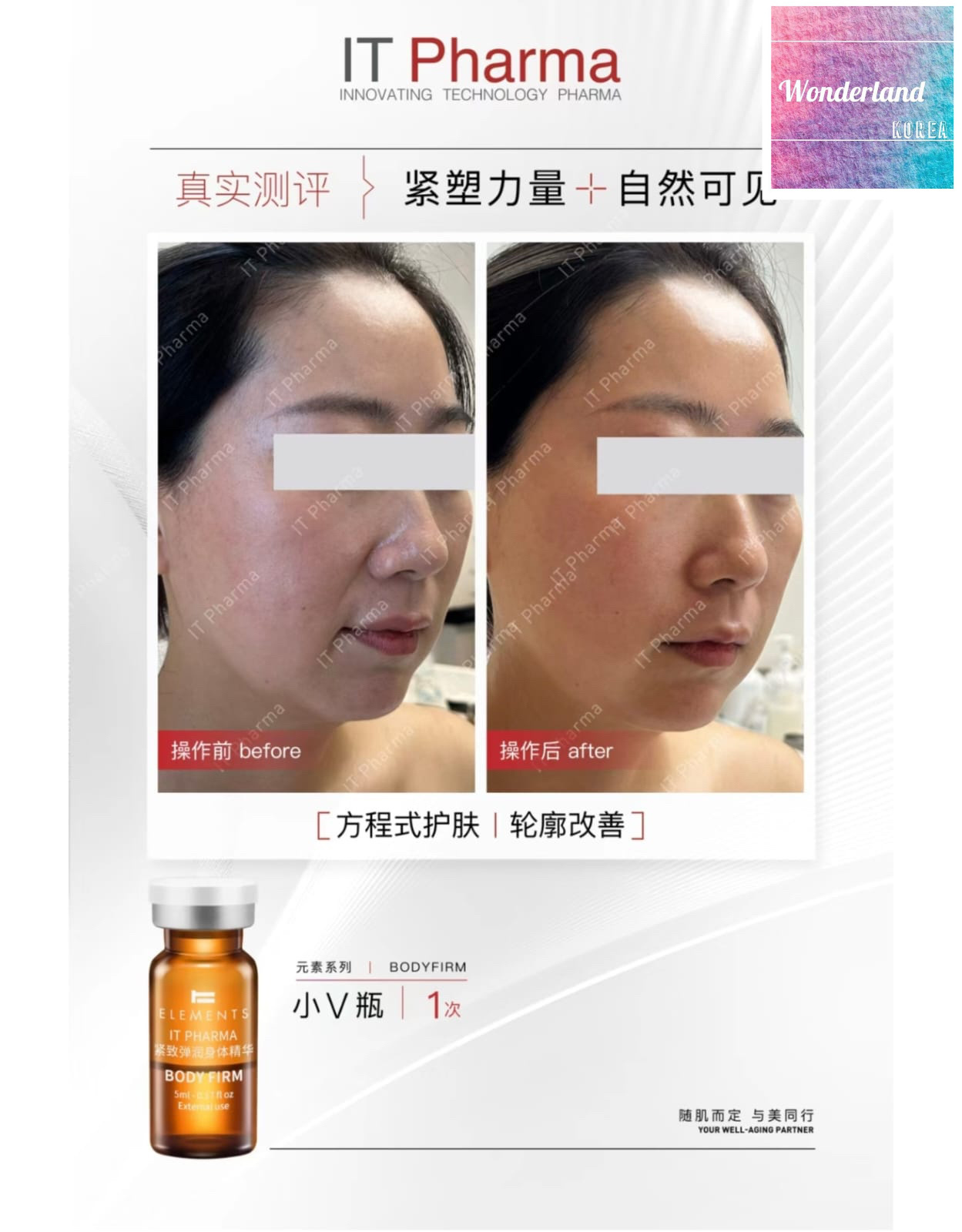 A2 W091101 小V瓶（1盒10支）