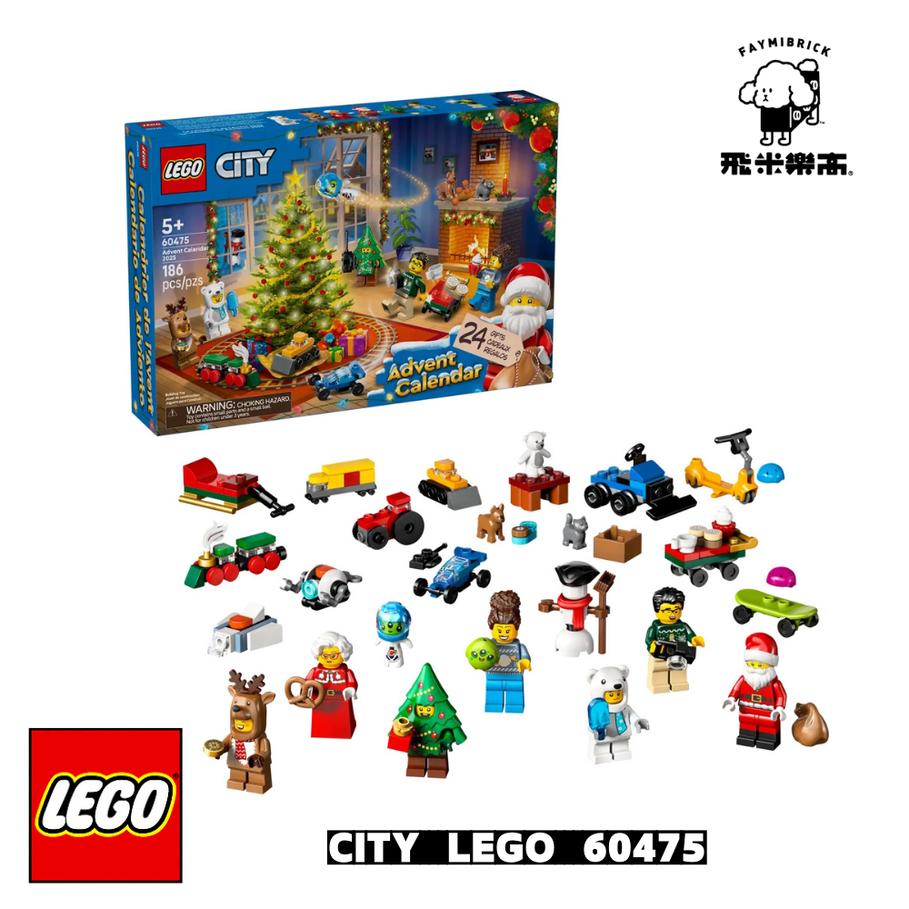 樂高 60475 2025 年驚喜月曆 ｜ LEGO CITY 系列 ｜ 飛米樂高專賣店