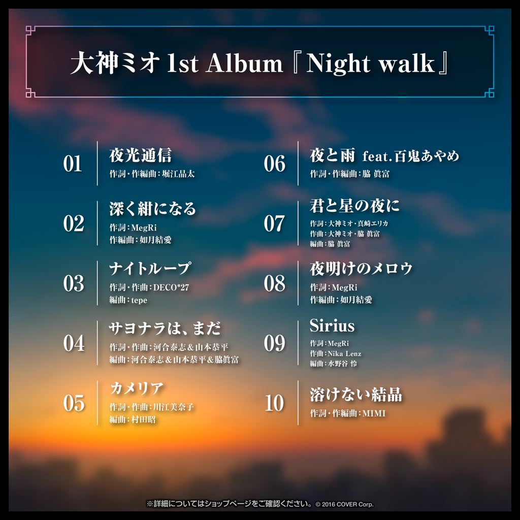 「官品代購」hololive 大神ミオ 1stアルバム『Night walk』🌲 大神澪 Mio Album