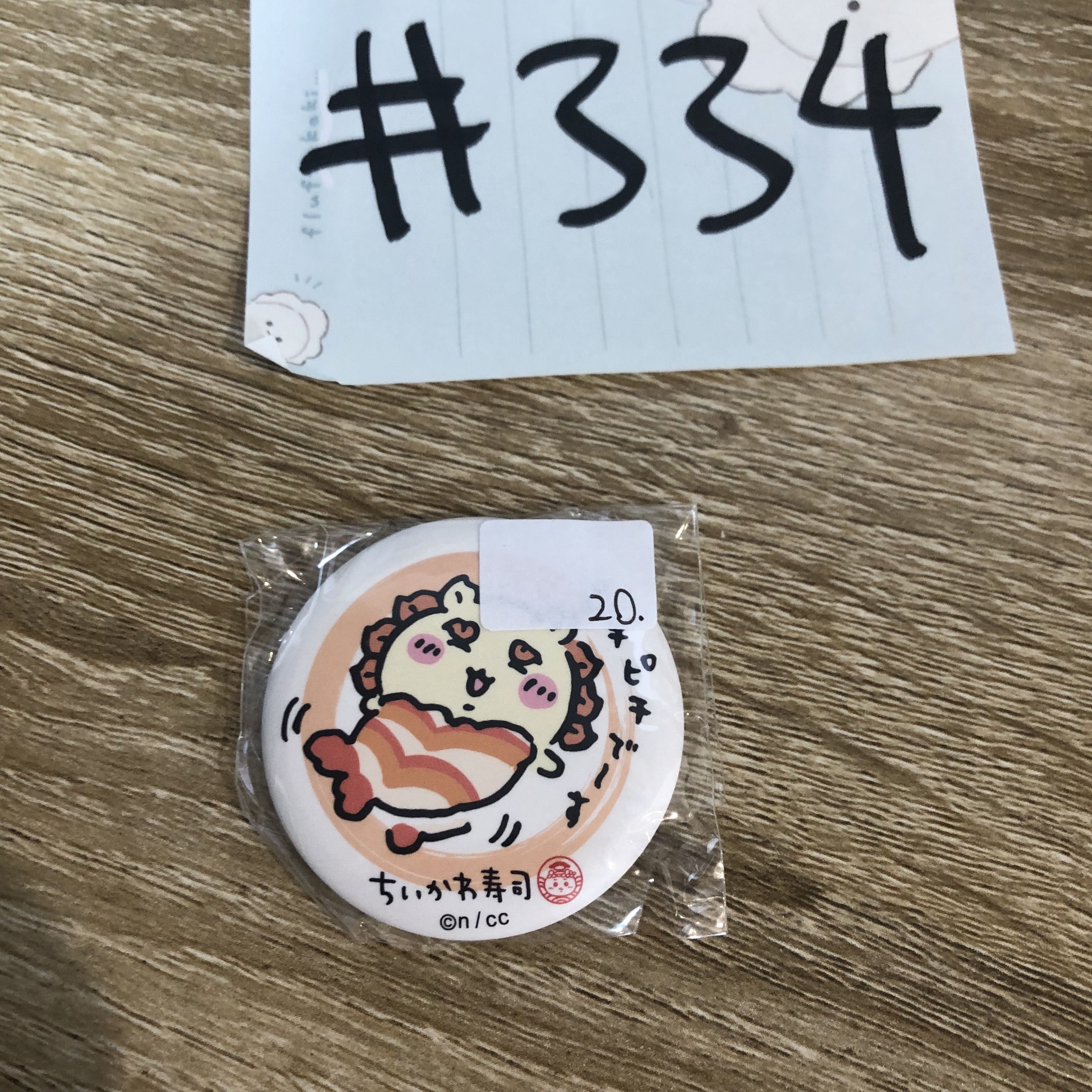 CHIIKAWA 壽司系列 風獅爺 襟章#334