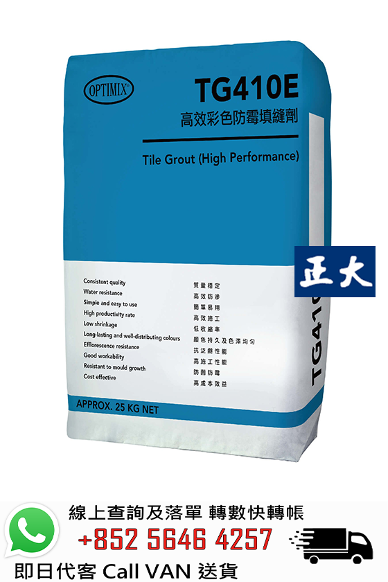 Optimix奧迪美 TG410E 高效彩色防霉填縫劑(掃口粉)