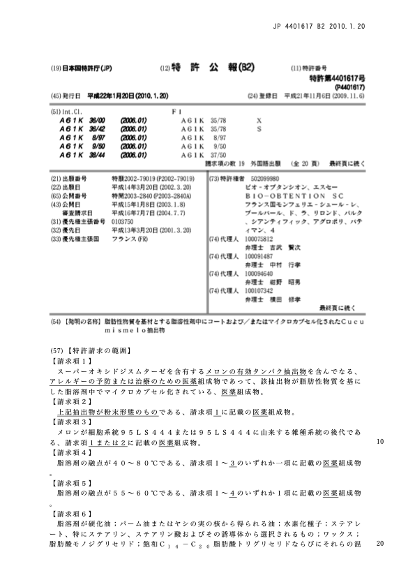 專利酵解技術