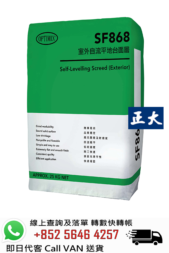 Optimix奧迪美 SF868 室外自流平地台面層