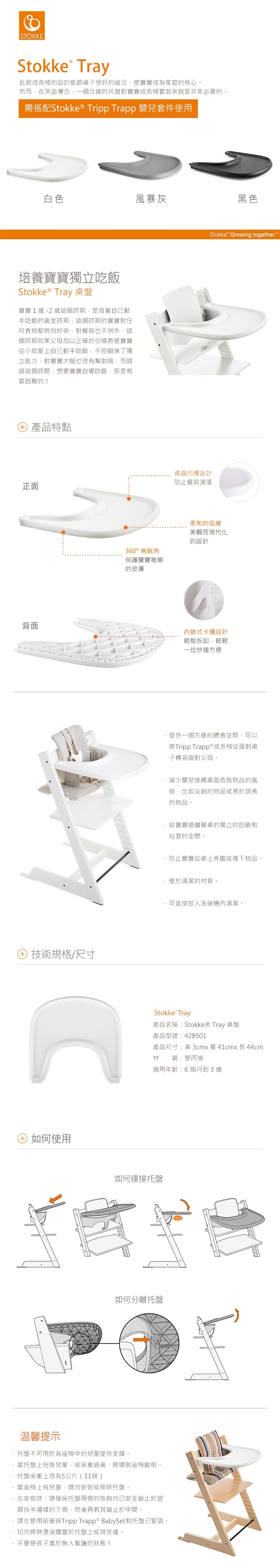 Stokke–Tray 兒童桌盤,凹槽設計防止餐具滑落,柔和弧線設計,360度無銳角保護寶寶皮膚。
