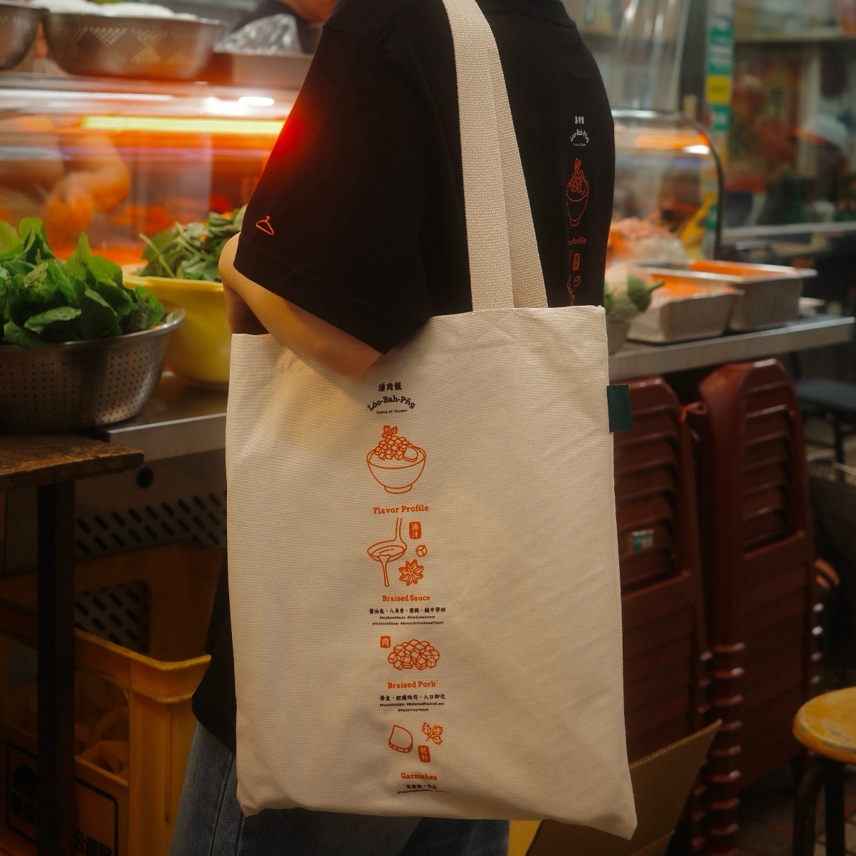 台味Project-滷肉飯帆布袋