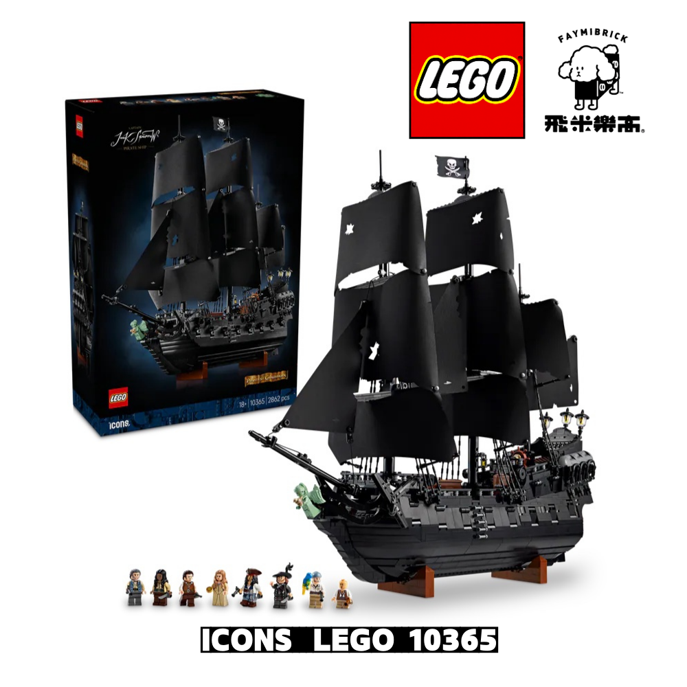 樂高 10365 史傑克船長的海盜船 ｜ LEGO ICONS 系列 ｜ 飛米樂高專賣店
