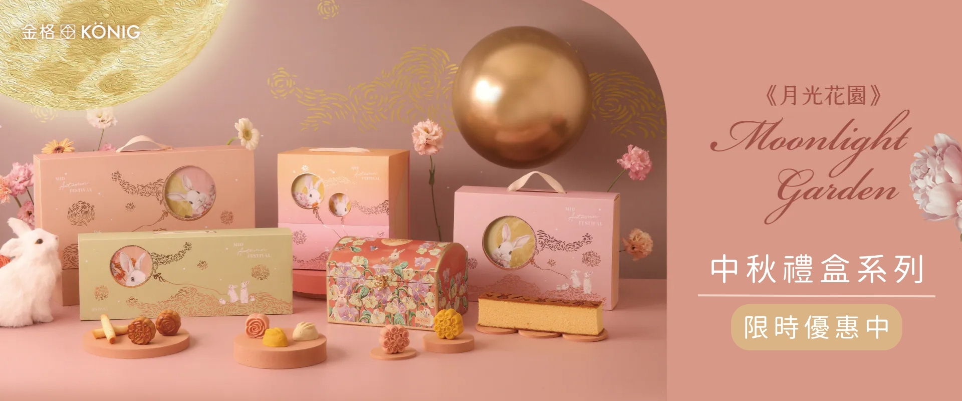 2025中秋節禮盒優惠
