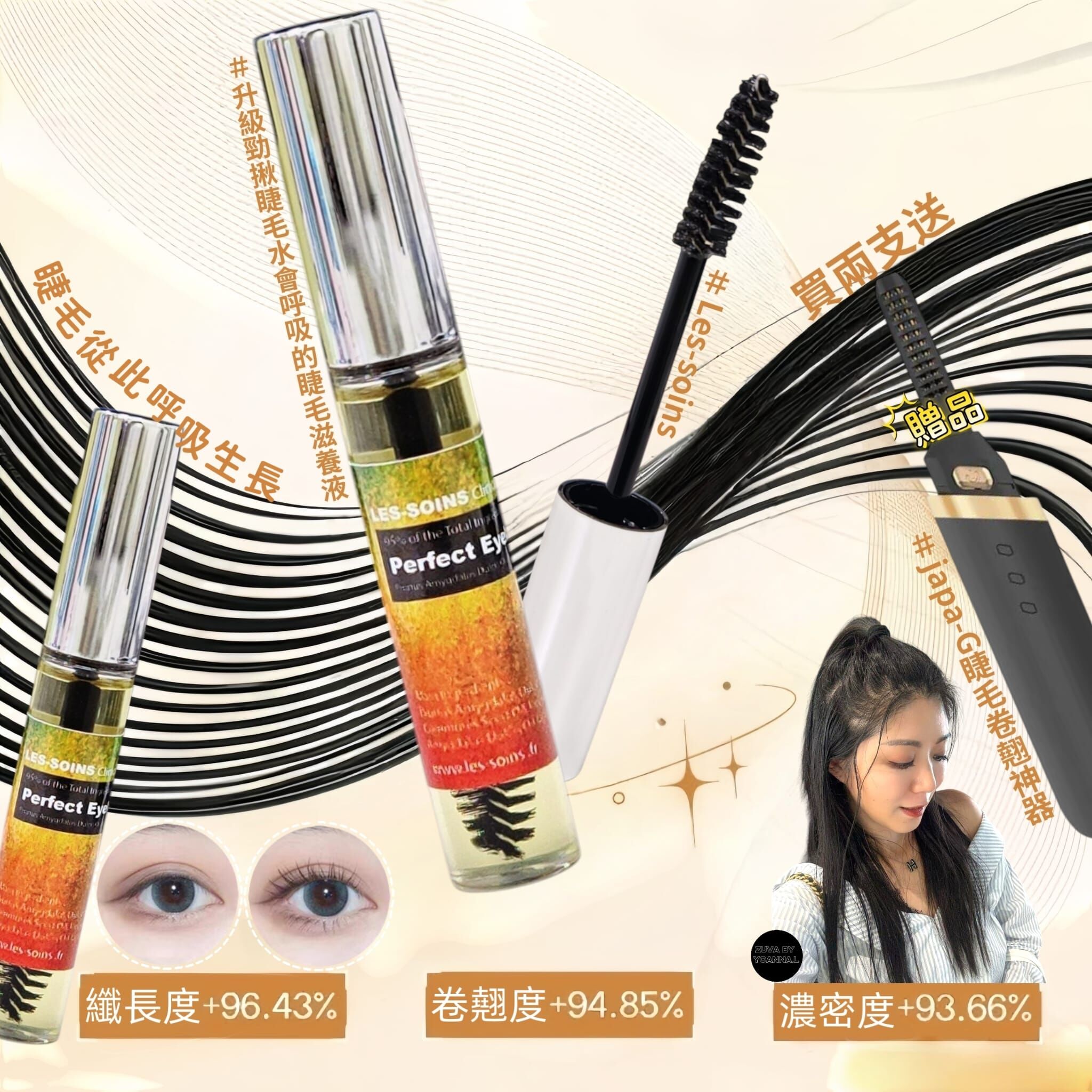 (會呼吸的睫毛滋養液/脫髮/眉毛可用) 天然有機成份Les-soins  升級勁揪睫毛水會呼吸的睫毛滋養液10ml R692