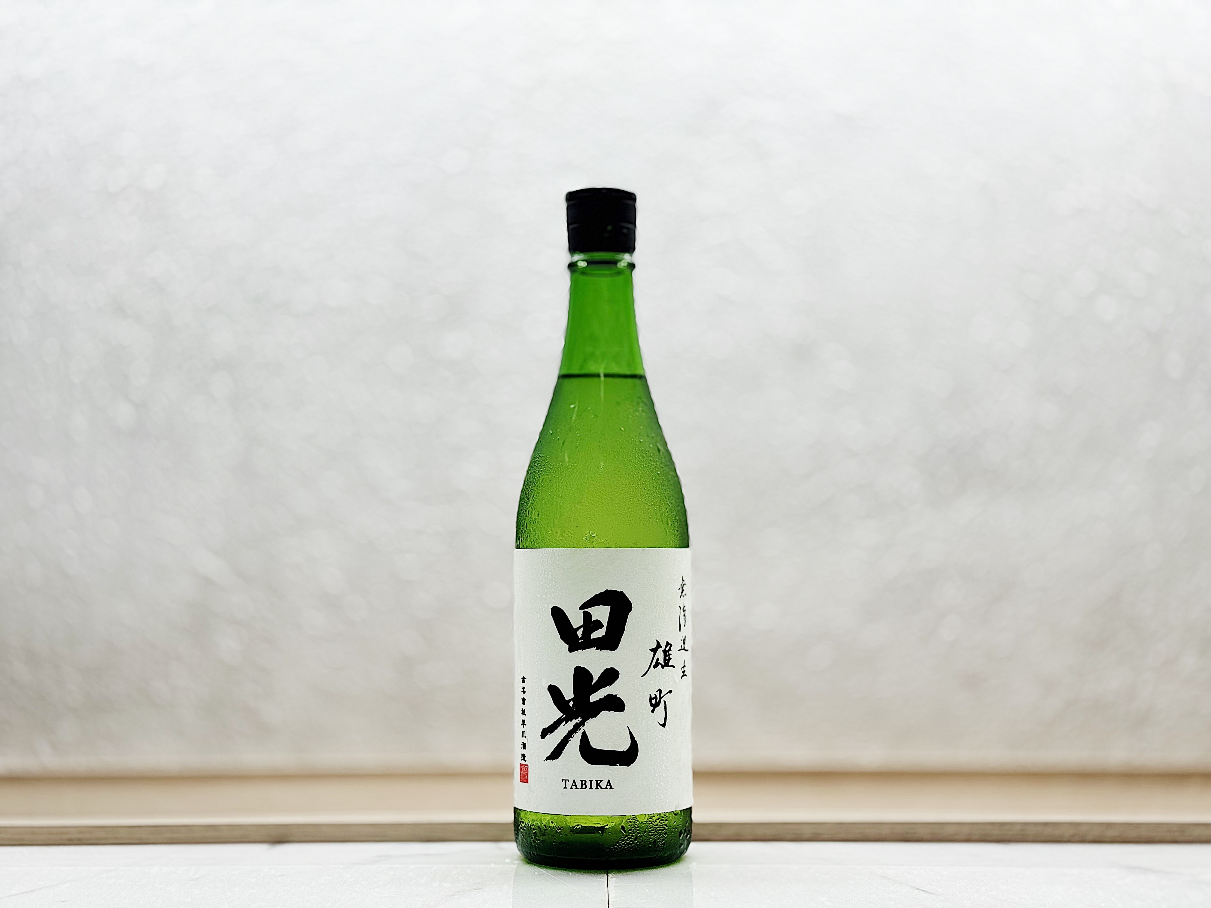 田光 純米吟釀 無濾過生 雄町