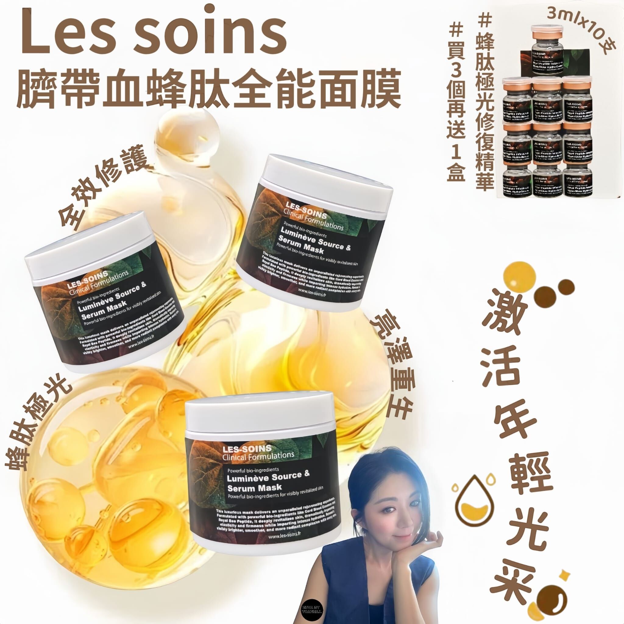 （處理反黑修復再生）Les soins 臍帶血蜂肽全能面膜 400g Z338