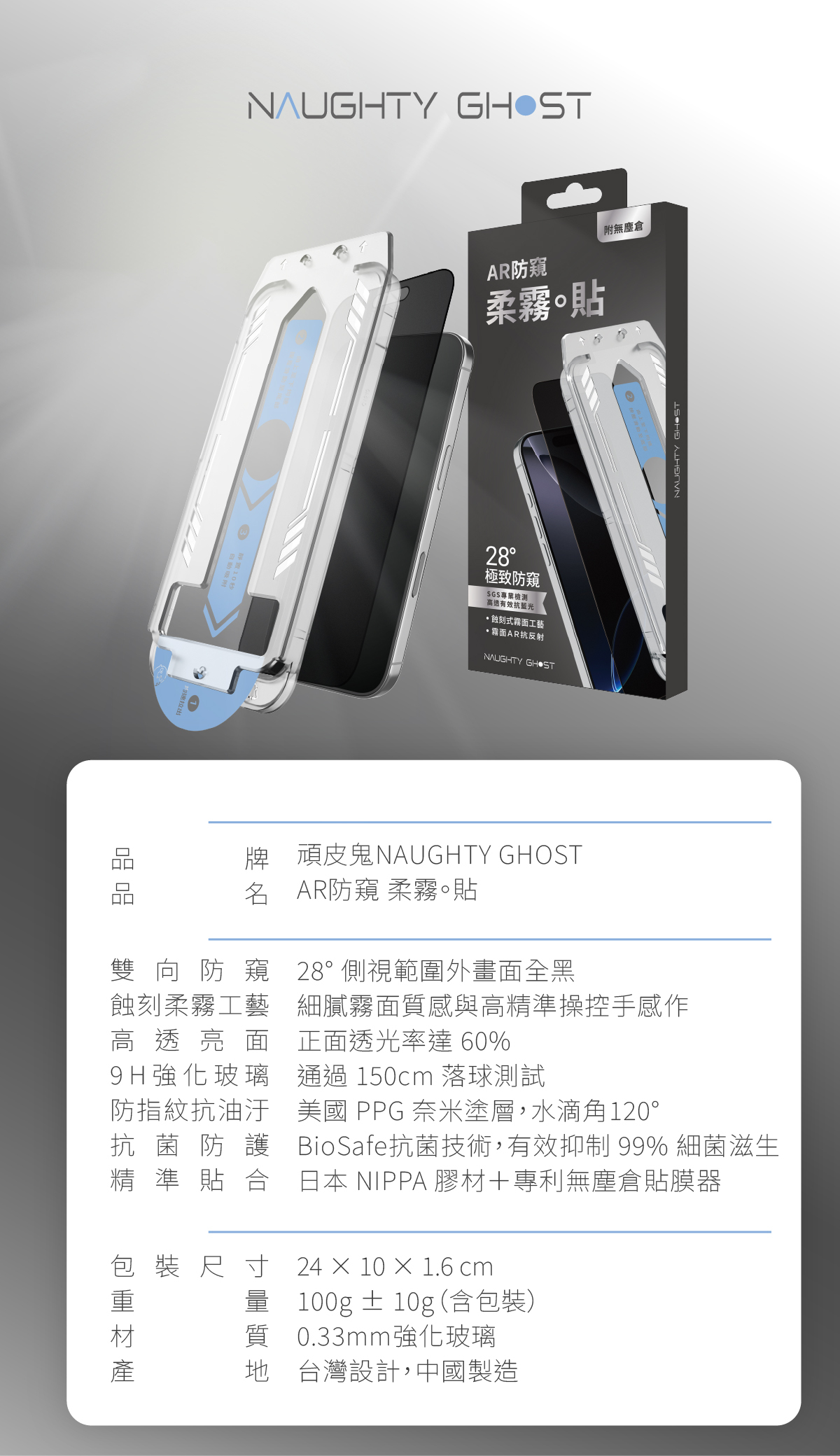 頑皮鬼iphoneAR抗反射霧面電競防窺保護貼抗藍光防窺柔霧貼霧面防窺霧面保護貼推薦