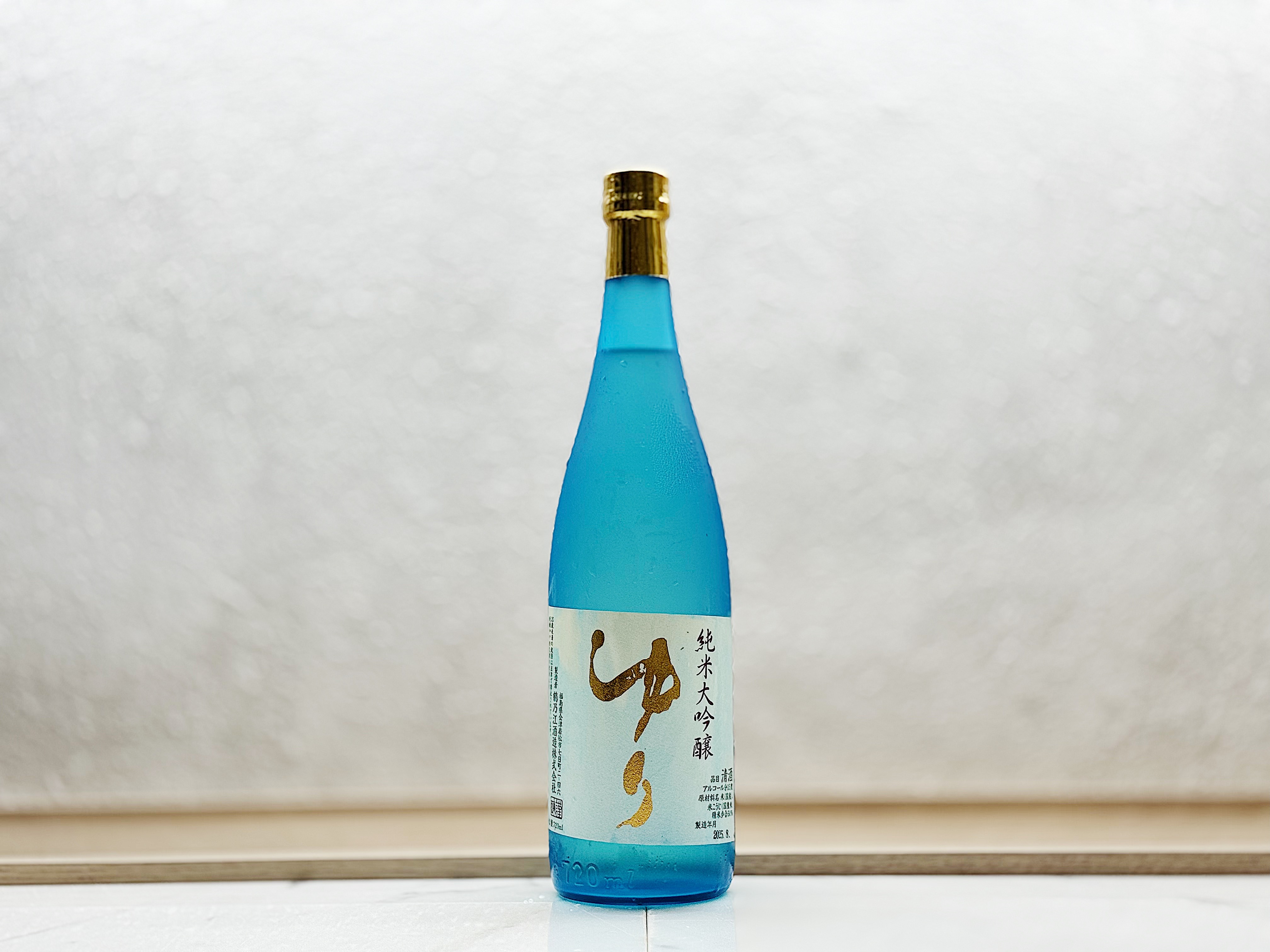 ゆり純米大吟釀