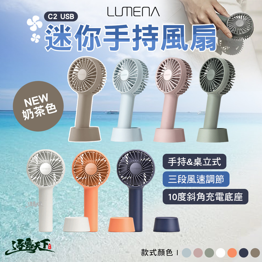 N9 LUMENA C2 USB迷你手持風扇