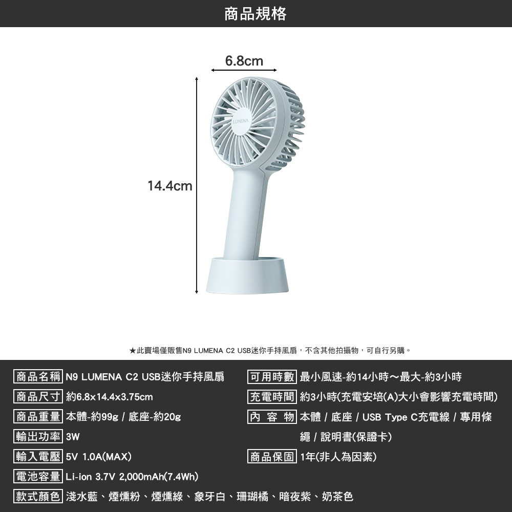 N9 LUMENA C2 USB迷你手持風扇