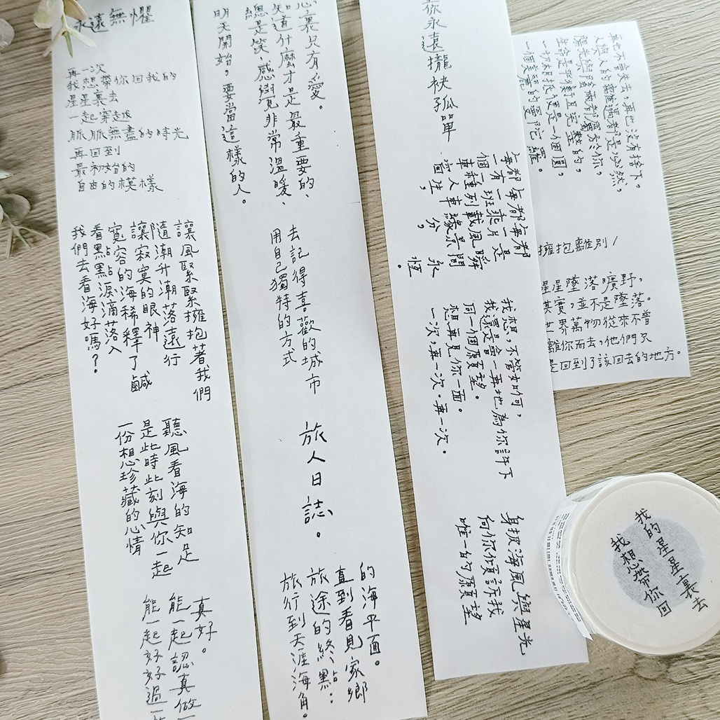 青青的島．我想帶你回我的星星裏去 5cm文字和紙膠帶 <整捲/分裝>