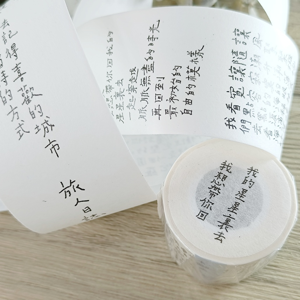 青青的島．我想帶你回我的星星裏去 5cm文字和紙膠帶 <整捲/分裝>