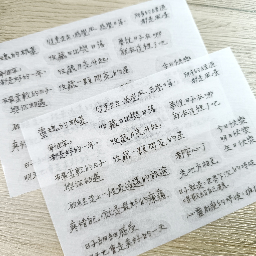 青青的島．日子就是 文字轉印貼紙