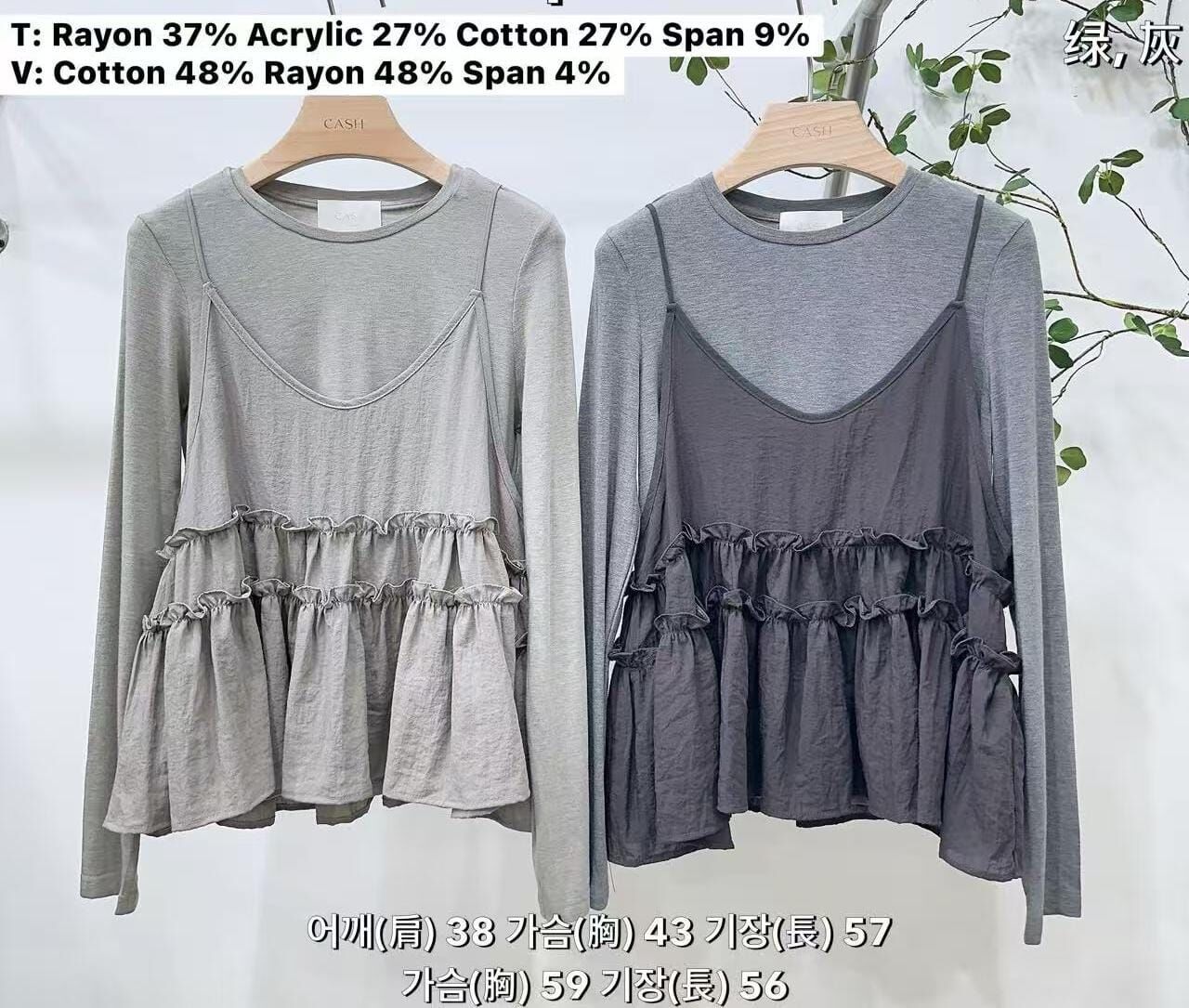 CA5019 娃娃吊帶V領背心長袖内搭套裝