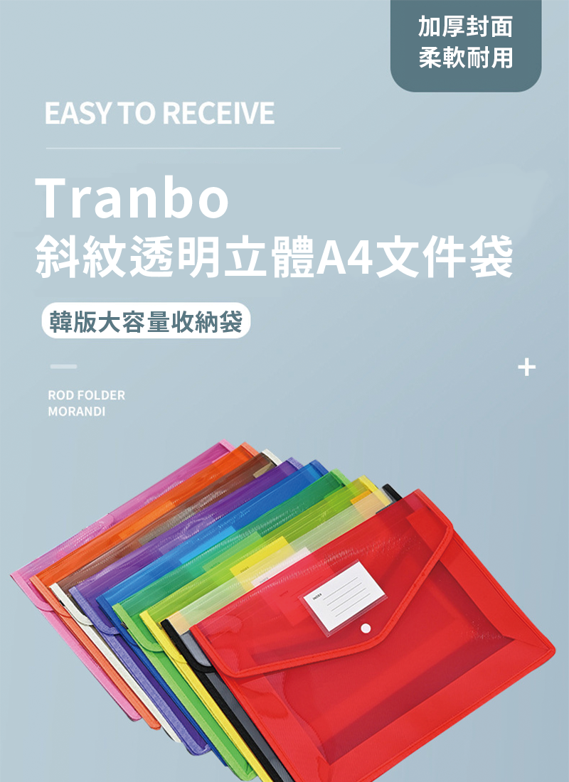 Tranbo斜紋透明立體A4文件袋 CB307
