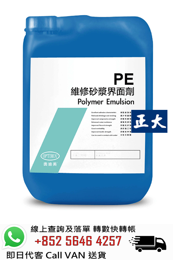 Optimix奧迪美 PE 維修砂漿界面劑