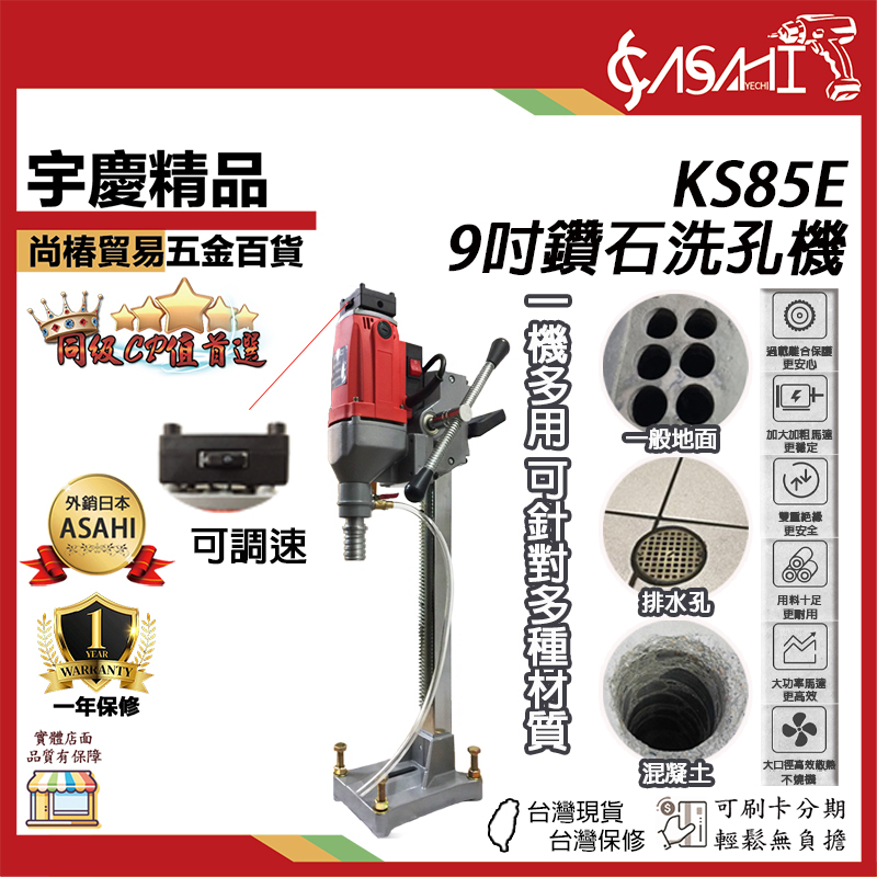 附發票｜KS85E-9吋鑽石洗孔機｜9吋 6V 6N鑽石管通用 採樣管 洗洞機 超越國勝豐KF600