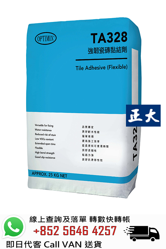 Optimix奧迪美 TA328 強韌瓷磚黏結劑