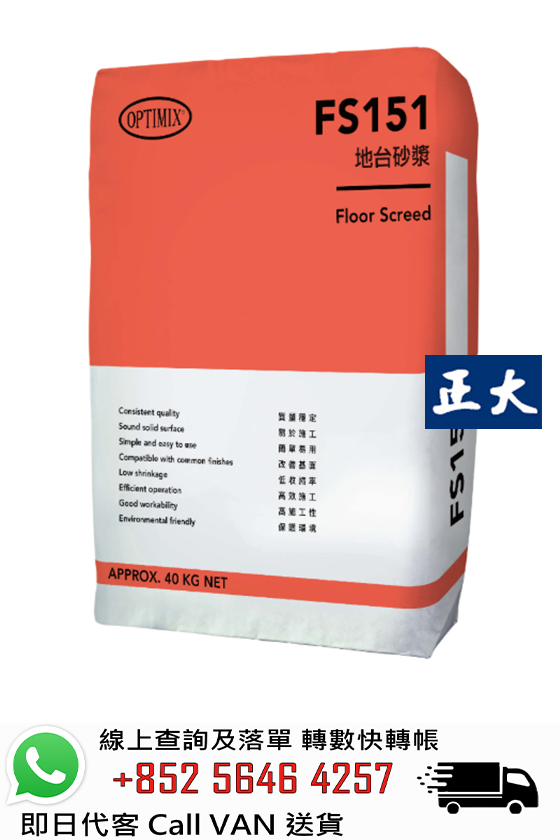 Optimix奧迪美 FS151 地台砂漿