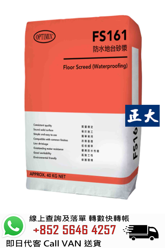 Optimix奧迪美 FS161 防水地台砂漿