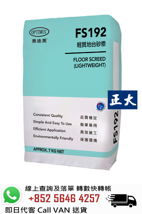 Optimix奧迪美 FS192 輕質地台砂漿