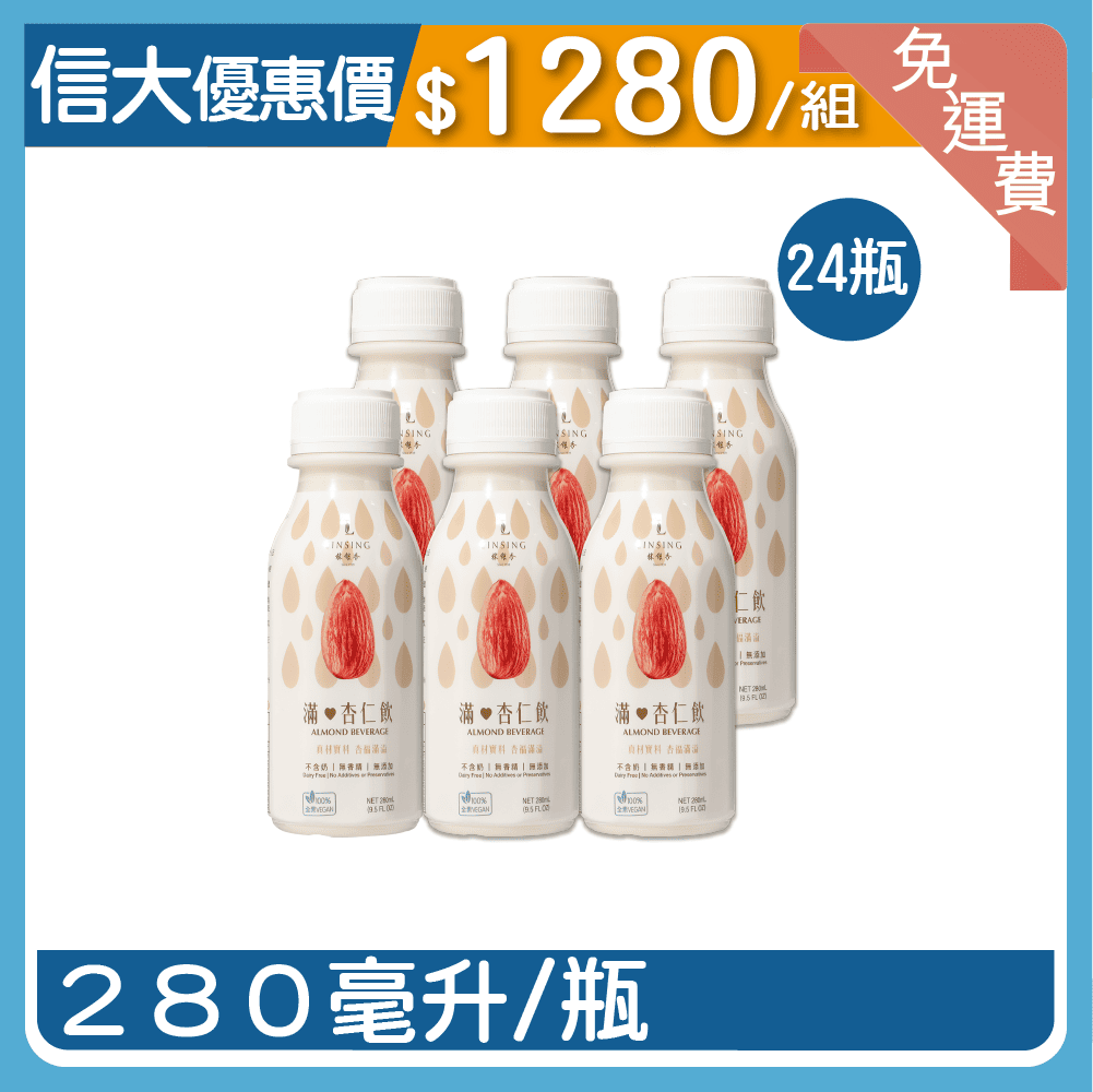 【信大】 滿杏仁飲24入組