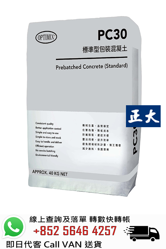 Optimix奧迪美 PC30 標準型包裝混凝土