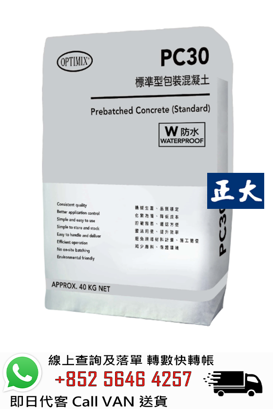 Optimix奧迪美 PC30W 標準型防水包裝混凝土