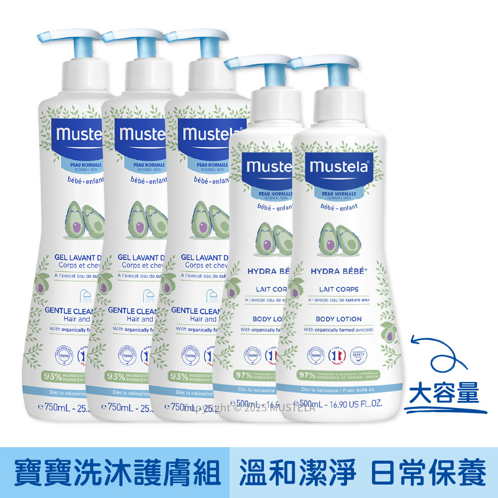 限量加大 寶寶洗沐護膚組(多慕雙潔乳750mlX3＋爽身潤膚乳500mlX2) ｜慕之幼｜慕之恬廊Mustela【慕之幼一般肌/嬰兒沐浴乳/嬰幼兒沐浴乳/寶寶沐浴乳/寶寶乳液/嬰兒乳液】