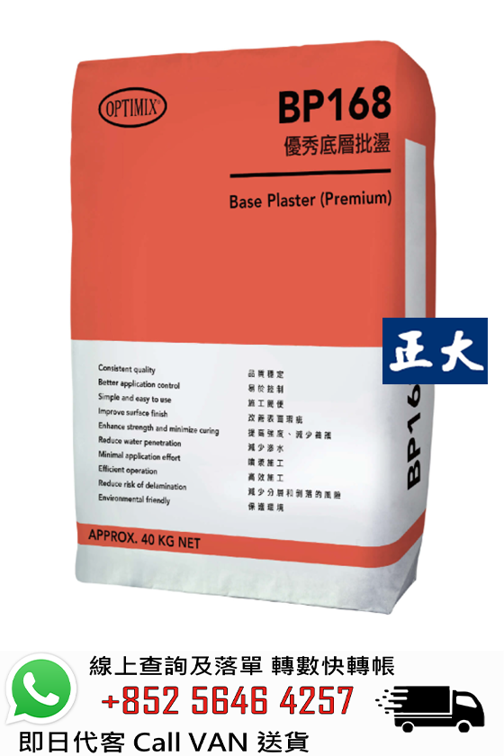 Optimix奧迪美 BP168 優秀底層批盪