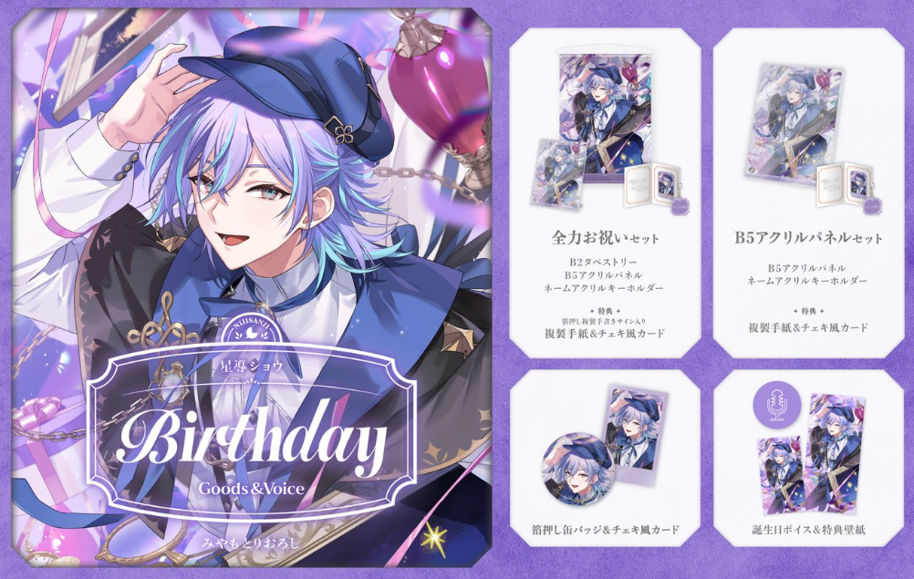 [代購][預訂] 星導ショウ 2025 生日SET