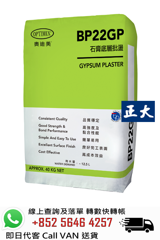 Optimix奧迪美 BP22GP 石膏底層批盪
