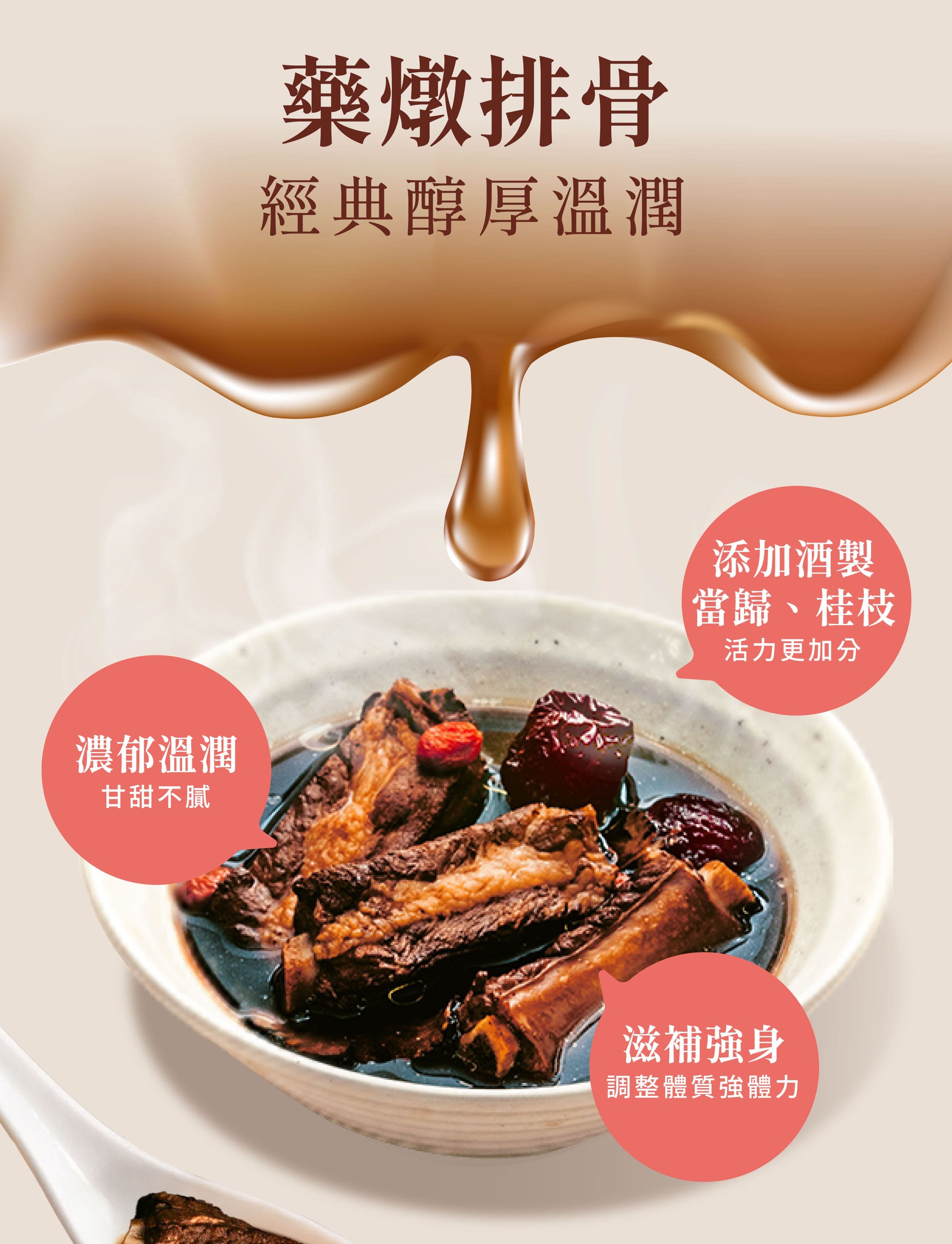 登義藥燉排骨藥膳包特色，添加當歸、炙甘草等，活力加分，湯頭喝起來濃厚清甜，增強體力、滋補強身