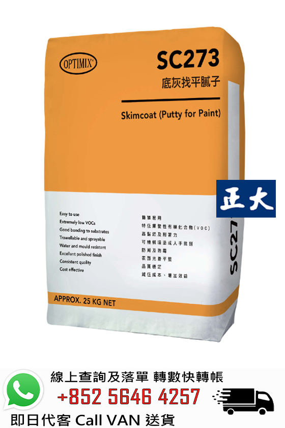 Optimix奧迪美 SC273 底灰找平膩子