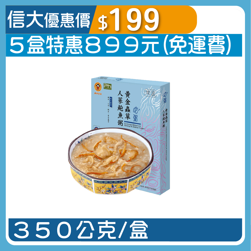 【禎祥食品】黃金蟲草人蔘鮑魚粥350g/盒