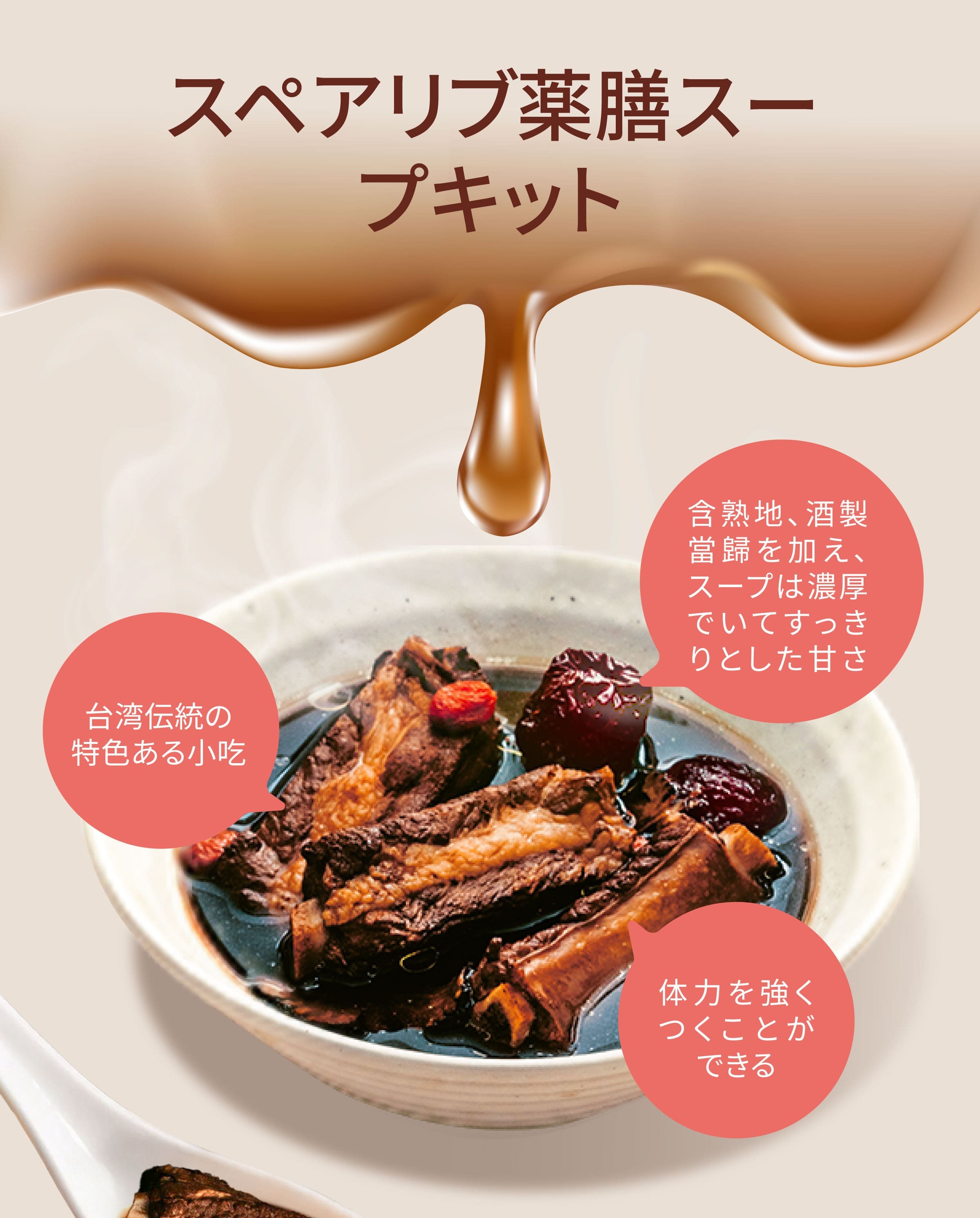 Dengyi スペアリブ薬膳スープキット の特徴