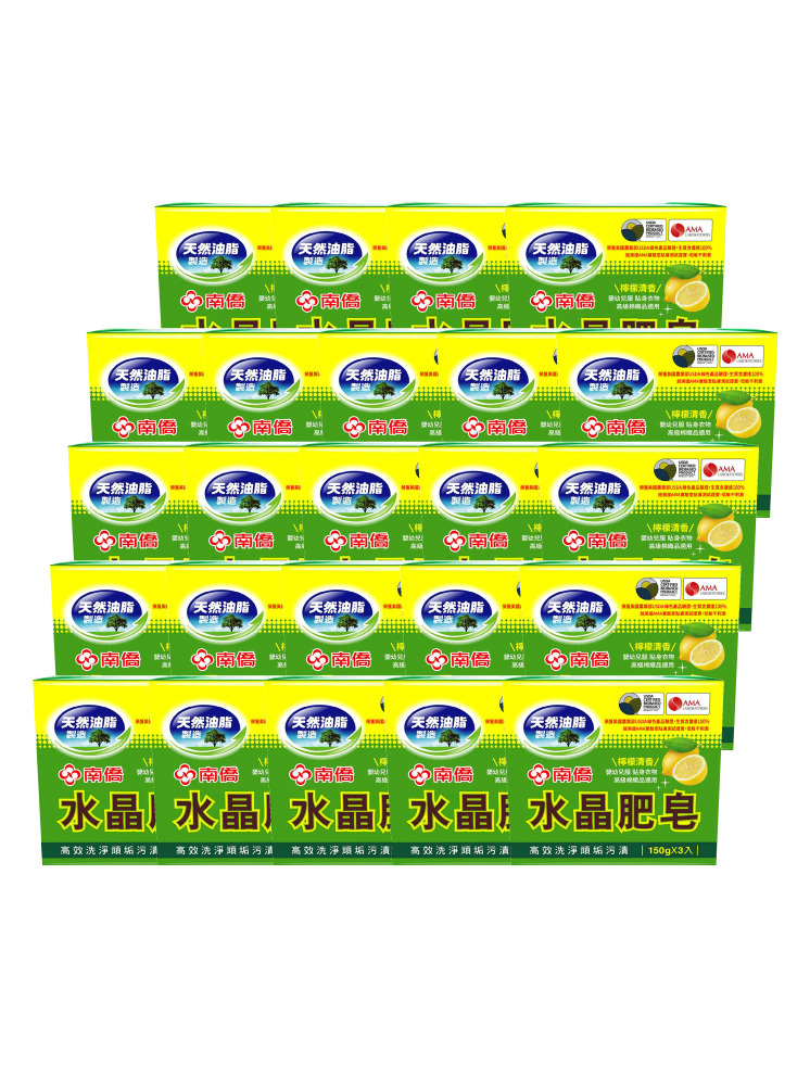 水晶肥皂150g三入(檸檬清香)x24封(箱購)