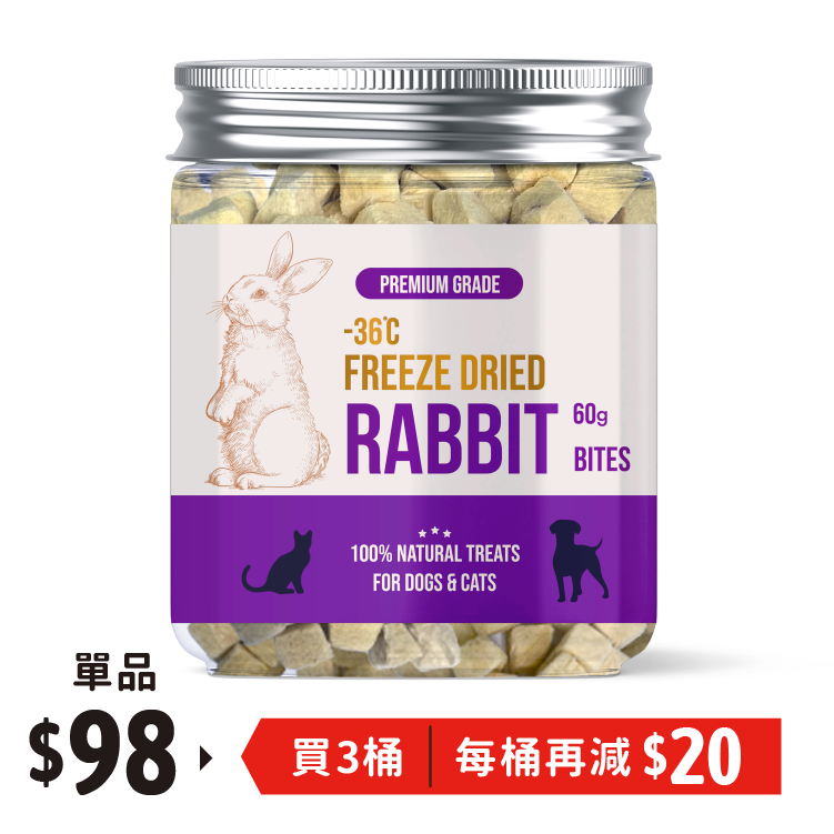 D&C|凍乾兔肉粒粒 60g (DC-4637)