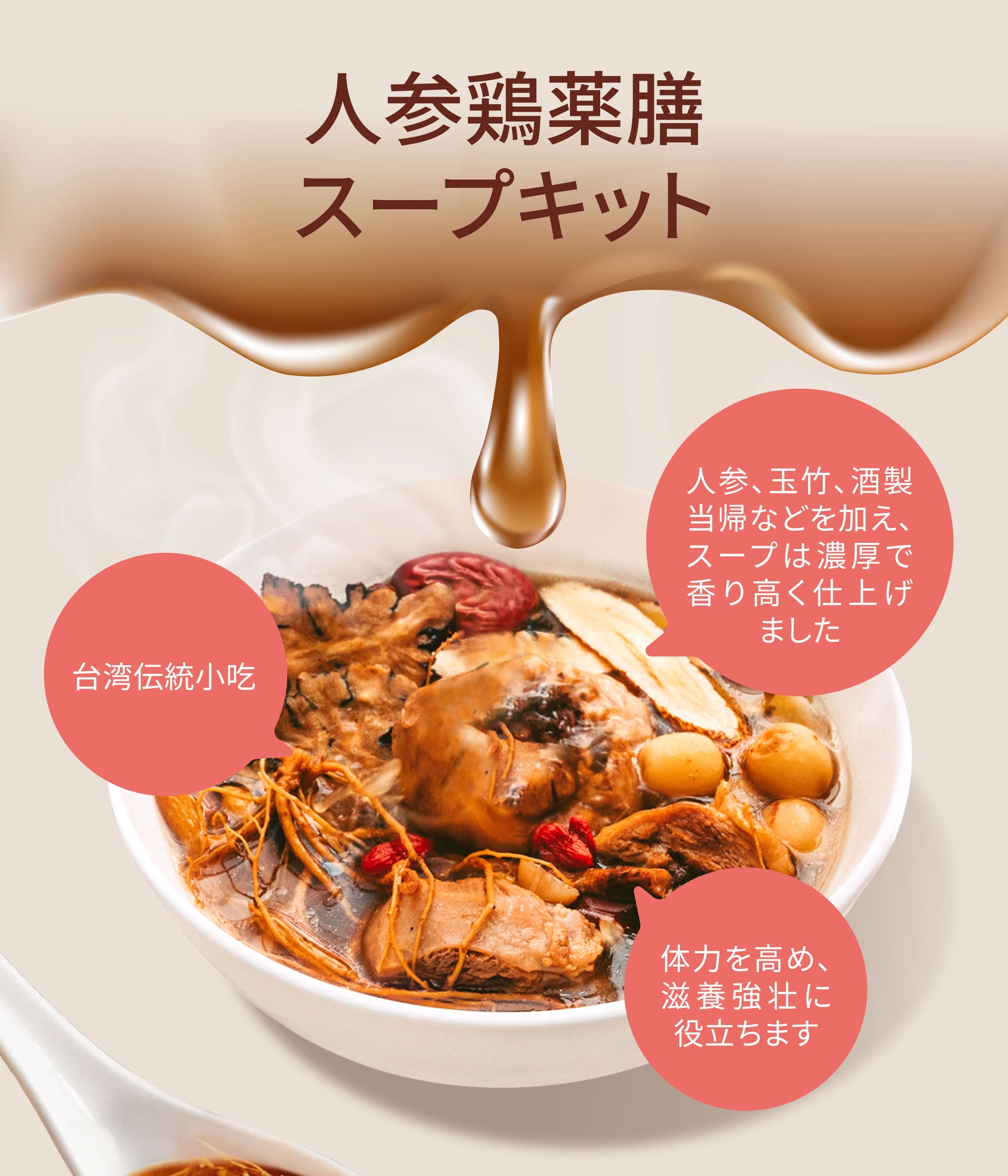 Dengyi 人参鶏薬膳スープキットの特徴