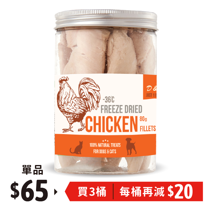 D&C | 凍乾原條雞柳 80g  (DC-4019)